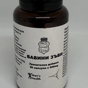 БАБИНИ ЗЪБИ 90 капсули Хранителна Добавка