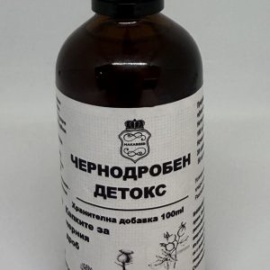 ЧЕРНОДРОБЕН ДЕТОКС 100 мл. Хранителна Добавка