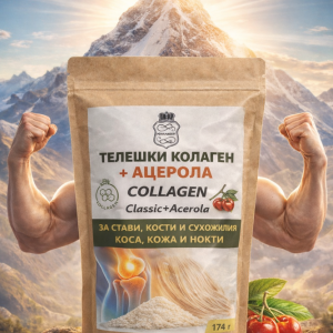 НАЧАЛО Телешки Колаген тип 1 и 3, 174 гр.